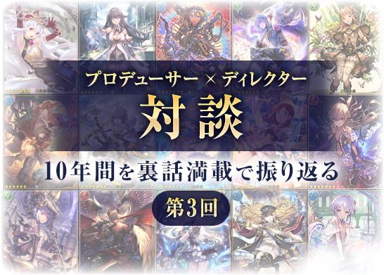 神撃のバハムート」10周年記念特設サイト | Cygames