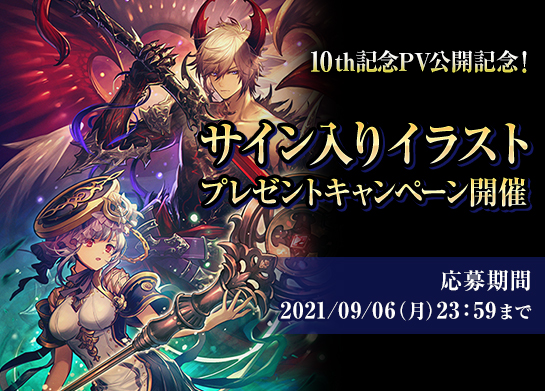 神撃のバハムート 10周年記念特設サイト Cygames